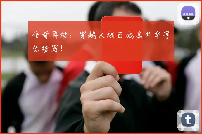 传奇再续，穿越火线百城嘉年华等你续写！